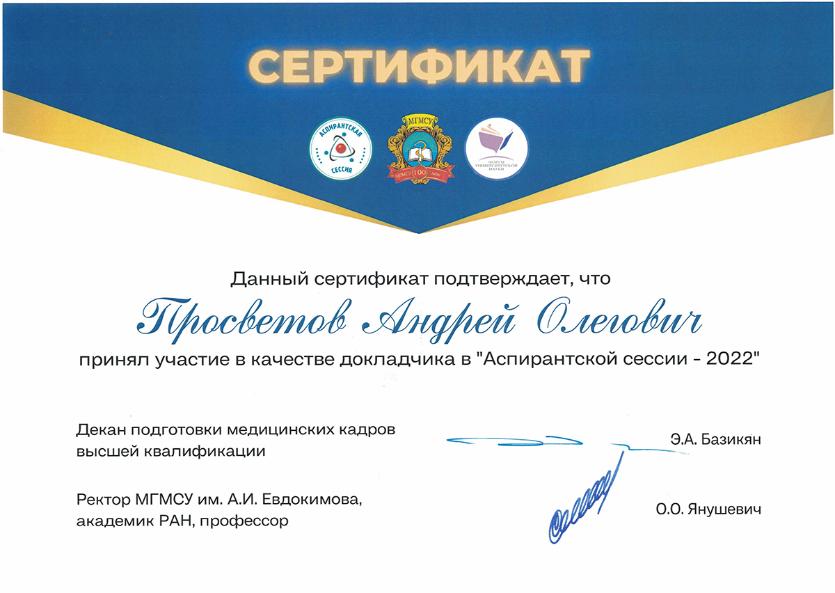 Аспирантская сессия