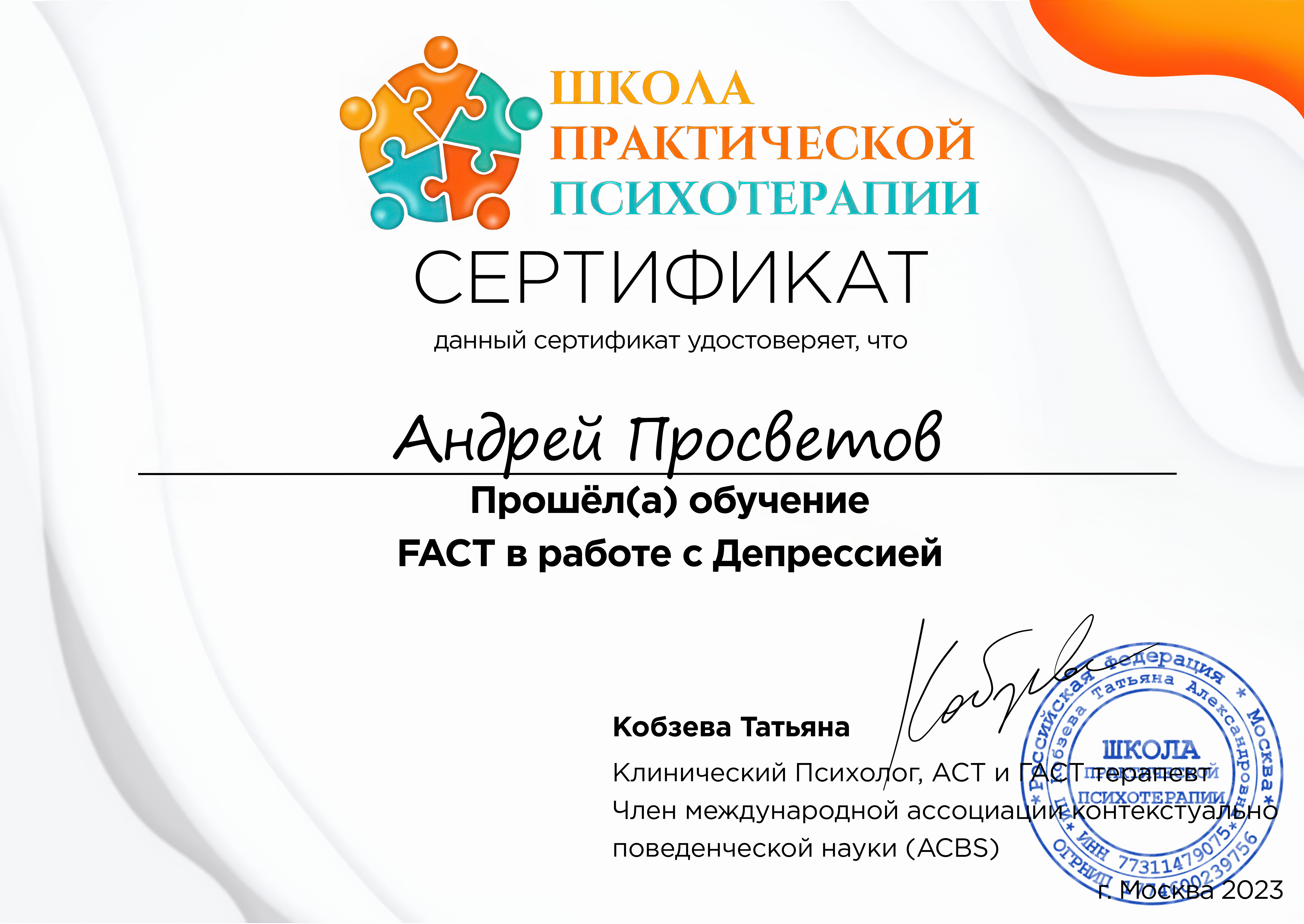 FACT при депрессии