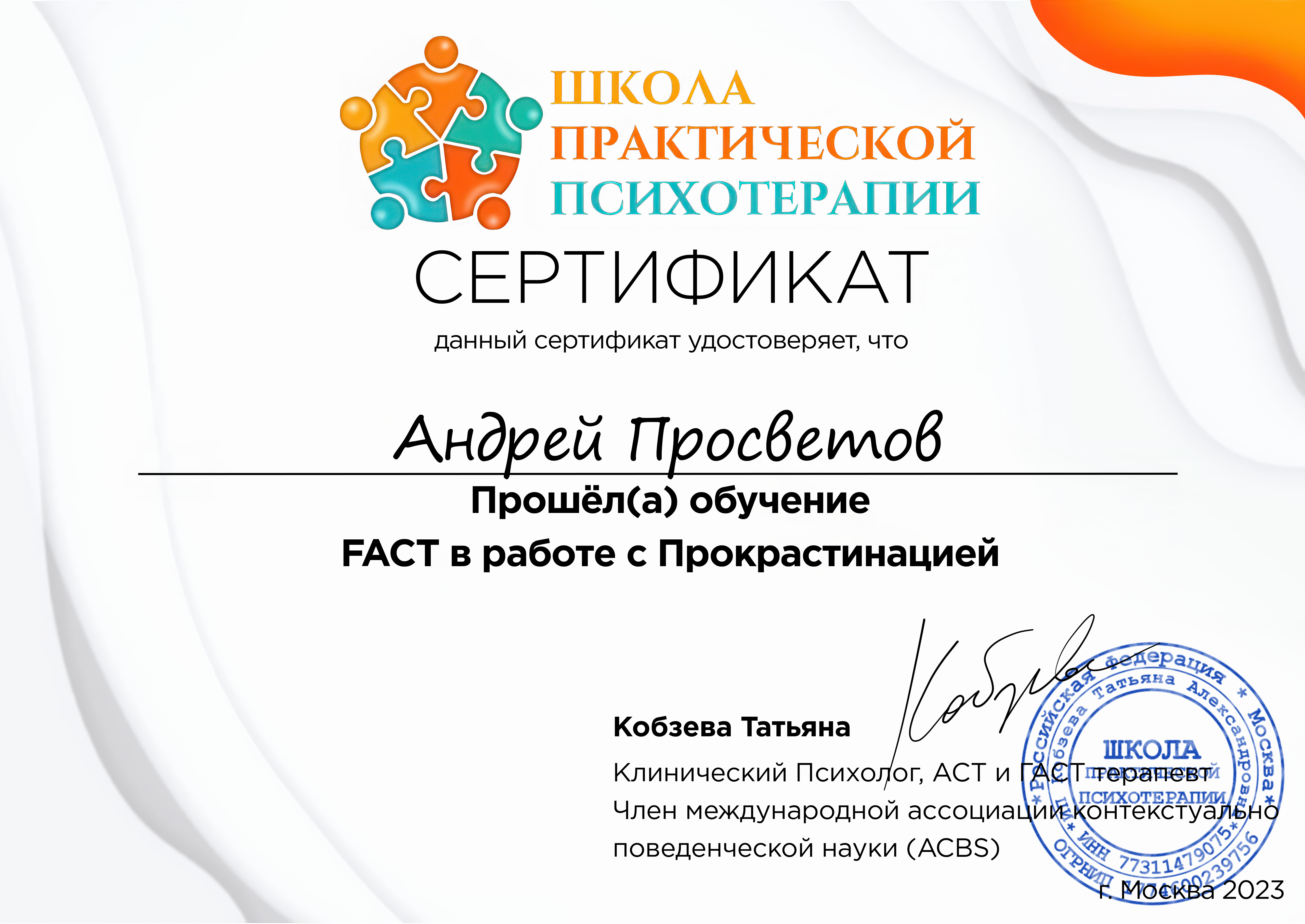 FACT и прокрастинация