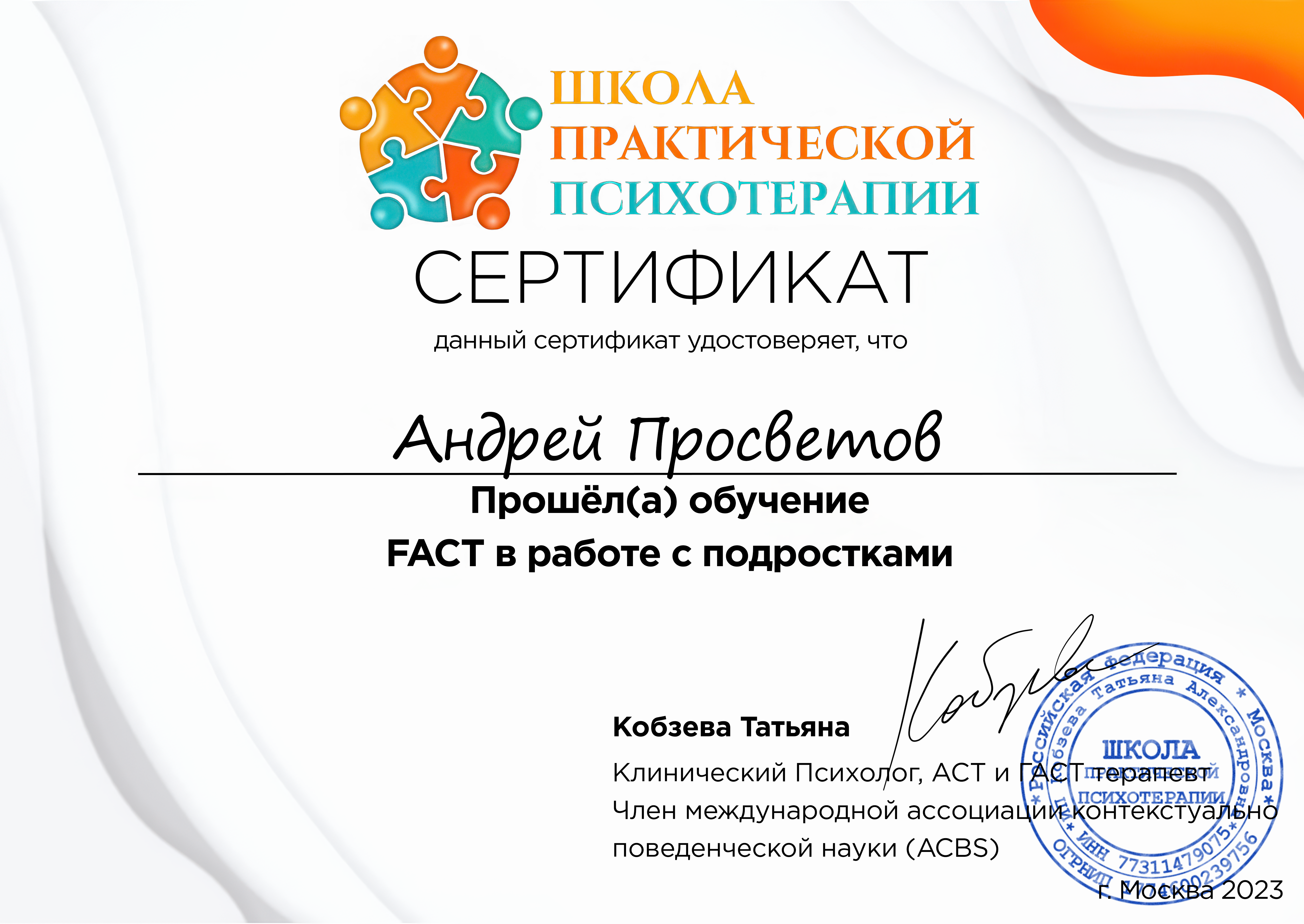 FACT с подростками