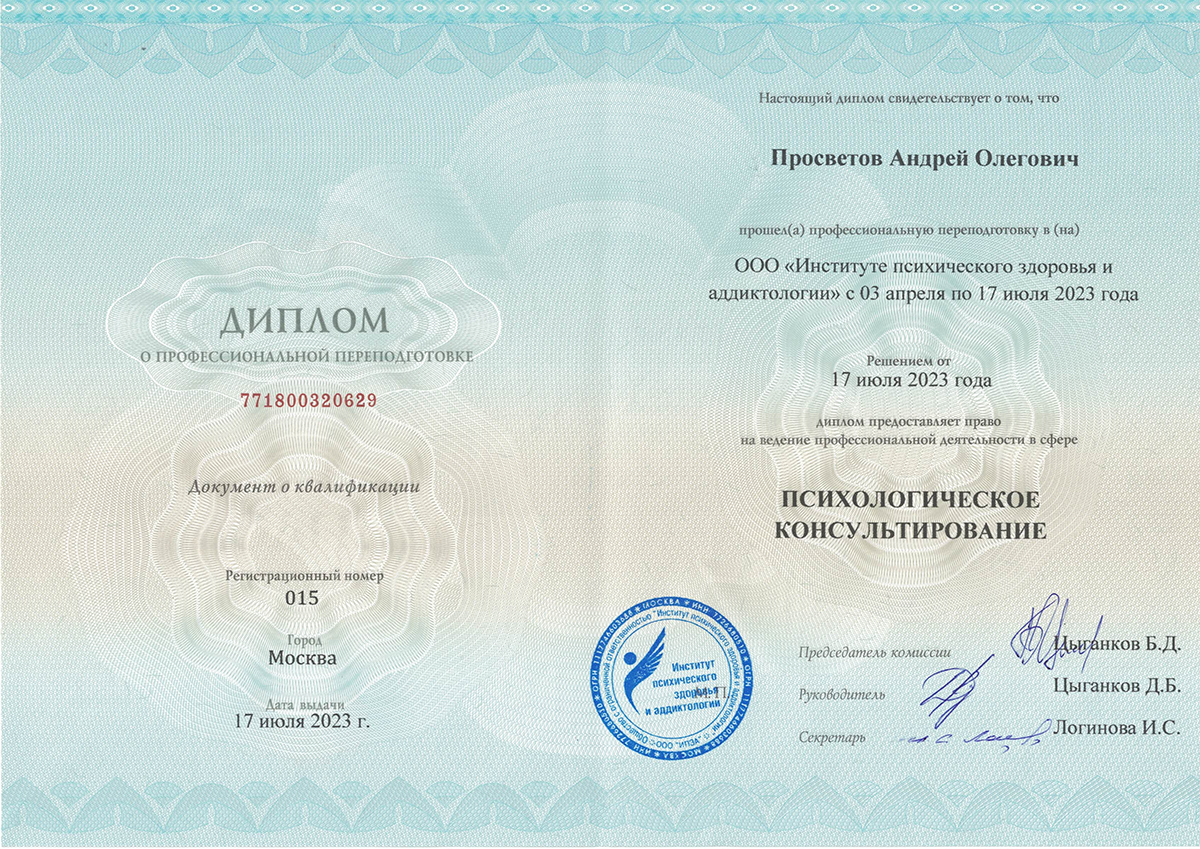 Психологическое консультирование