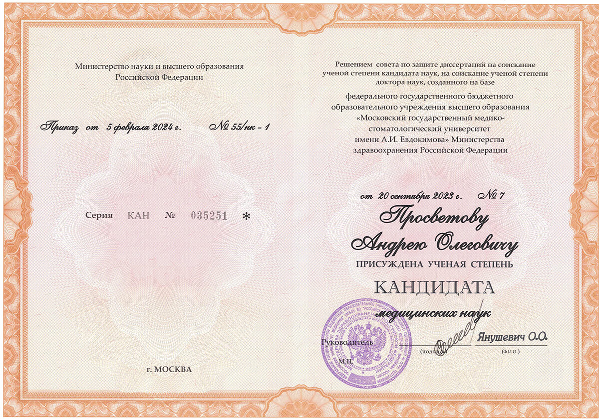 Диплом КМН