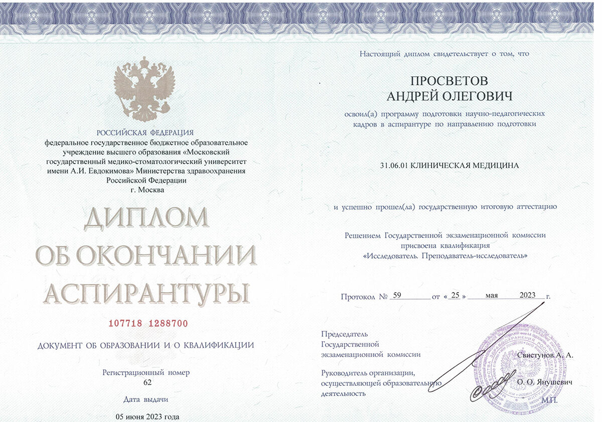 Диплом аспирантуры