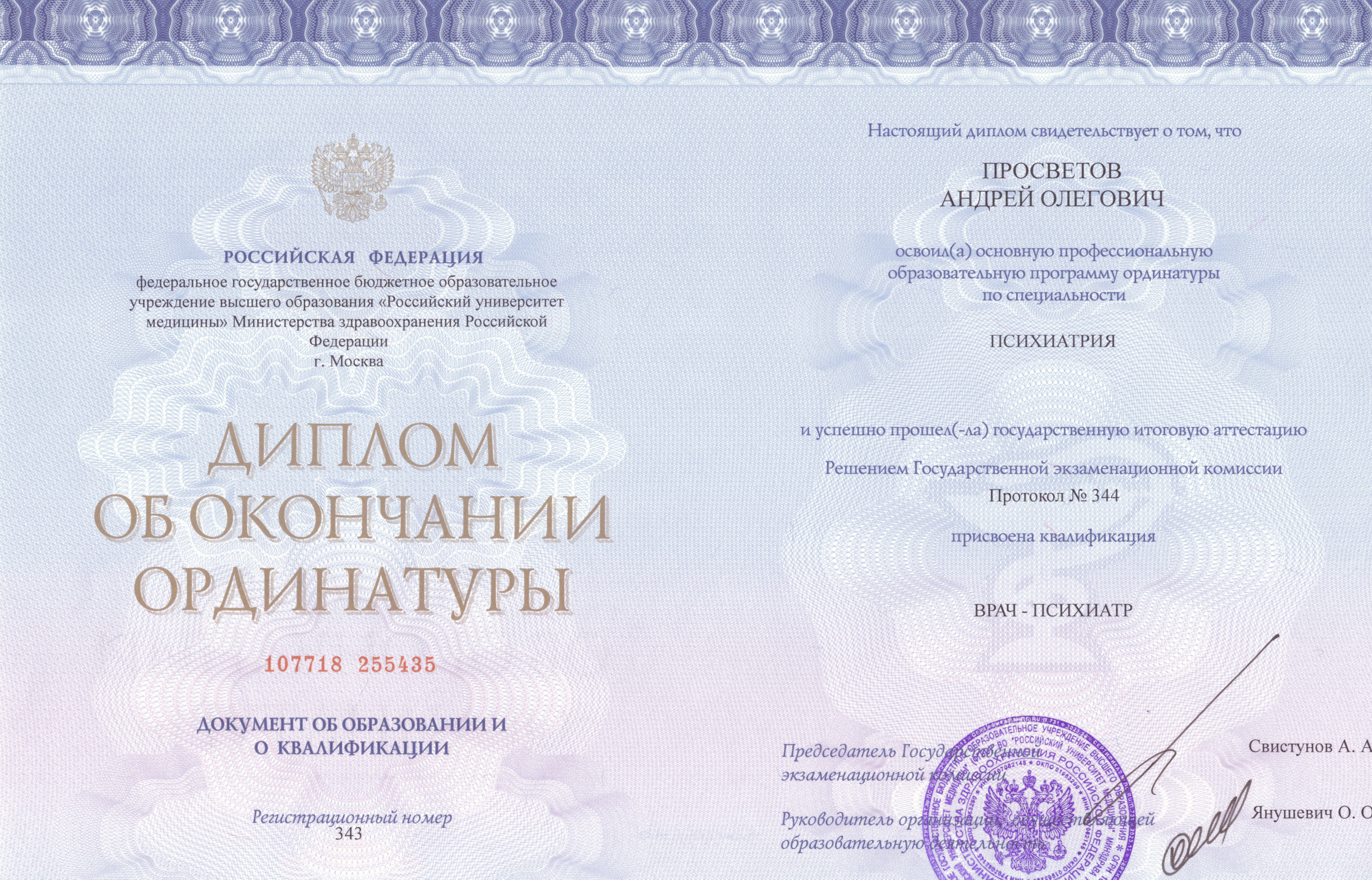 Диплом ординатуры