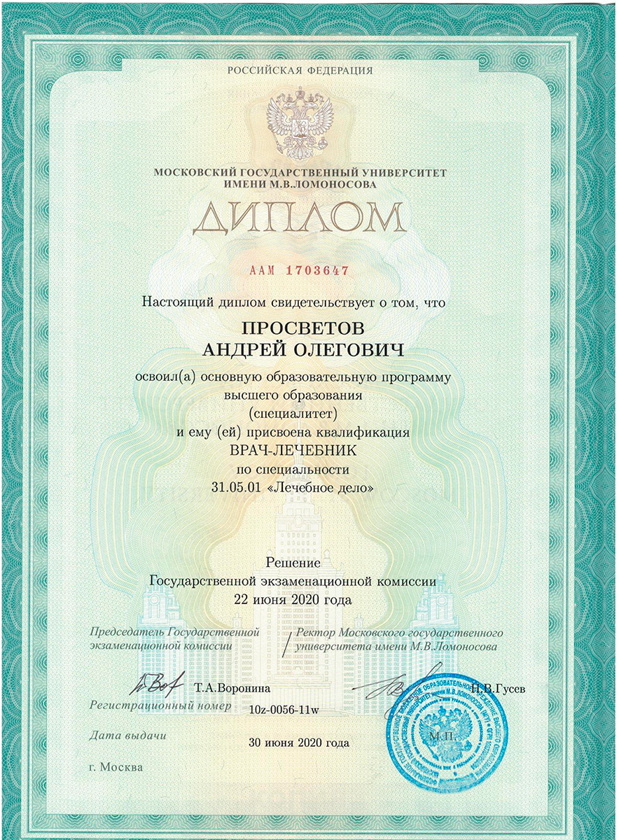 Диплом специалиста
